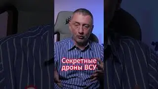 Секретные дроны-невидимки