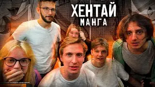 ФАНАТ СДЕЛАЛ МАНГУ ПРО СТУДИЙНУЮ БАНДУ!