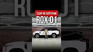 Он вам не Лисян! ROX 01 удивляет (полный тест-драйв по прикрепленной ссылке)