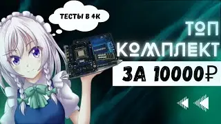 Мощный Дерзкий Комплект СОКЕТ 2011-3 за 10 000 рублей: Huananzhi QD4 X99 + 2680v4 + 32GB DDR4 RAM!