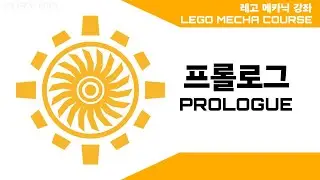 LEGO MECHA COURSE PROLOGUE