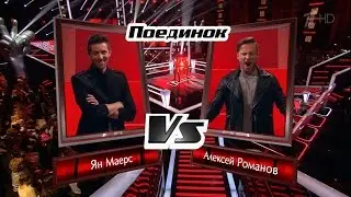 The Voice RU 2016 Alexey vs Yan — «Колокол далей небесных» Battle | Голос 2016 А.Романов и Ян Маерс