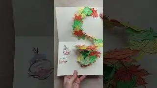 Открытка из бумаги осенние листья 3д