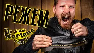 Я ОТДАЛ ЗА НИХ 19 ТЫСЯЧ! РЕЖЕМ DR. MARTENS — ЧТО ВНУТРИ?