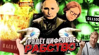 ЗАКОН О РАБстве уже в Госдуме. У россиян отнимут ВСЕ! Цифровой рубль и Е-паспорт