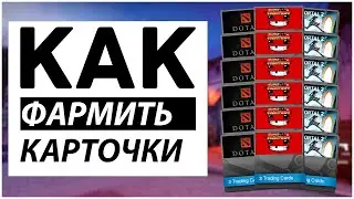 ❗ГАЙД❗ Как фармить карточки Steam❓ Idle Master❗ Работает в 2021 году❗