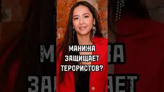 МАНИЖА ПРО ТЕРАКТ / Почему всех смутило ухо? Теракт в Крокус Сити Холл 