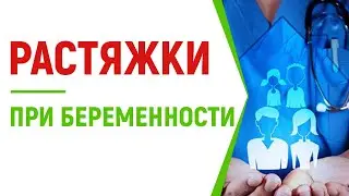 Растяжки при беременности — причины появления, как избавиться