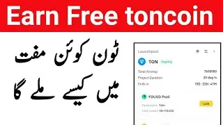 How To get Free toncoin | how to get free ton coin in hindi | free ton coin kaise kamaye |  toncoin