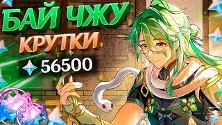 УДАЧНЫЕ КРУТКИ БАЙ ЧЖУ и ГАНЬ ЮЙ в GENSHIN IMPACT | КРУТКИ ГЕНШИН ИМПАКТ