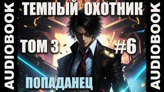 (СЕРИЯ 16 ФИНАЛ 3 ТОМА) Бояръ-аниме 