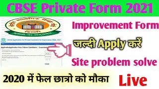 how to apply cbse private form 2021🍊cbse board improvement online form 2020