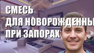 Лучшие смеси для новорожденных при запорах и коликах - рейтинг 2023 года