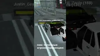 ТИПИЧНЫЕ ИГРОКИ ПРОВИНЦИИ | MTA PROVINCE DEMO | 