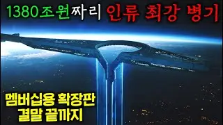 ≪멤버십확장판≫≪크리에이터≫ 결말 끝까지.