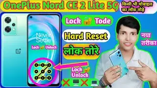 OnePlus Nord CE 2 Lite 5G Mobile Ka Lock Kaise Tode ❤️ DCTI 📲 How to Unlock CPH2381 Hard Reset