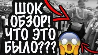 США ШОК ОБЗОР СЕКОНД ХЕНД ЧТО ЭТО БЫЛО???  мои находки бренд
