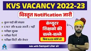 kvs vacancy 2022 || kvs PGT vacancy 2022 || kvs computer teacher vacancy || sampat sir