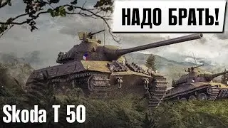 Škoda T 50 - 13 фрагов и почти 7000 урона! Танк который должен быть у всех.