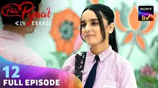 Murli को हुआ अपनी गलती का पछतावा | Pehla Pyaar - Less Than 1% Chance | Ep 12 | Full Episode