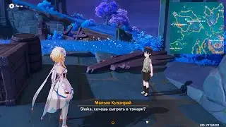 Genshin Impact ● Малыш Кудзирай. Игра тэмари недалеко от деревни Косэки и 