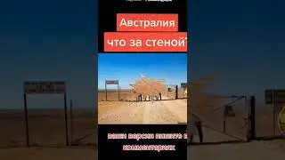 😱⛔️🌎⛔️ТАЙНЫ АВСТРАЛИИ☝️БАЗЫ МАРСИАН☝️УПРАВЛЕНИЕ МИРОВЫМИ ПРОЦЕССАМИ🔊🔊🔊