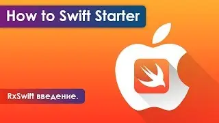 RxSwift введение. How to Swift Starter.