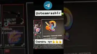 Скачивай и кайфуй