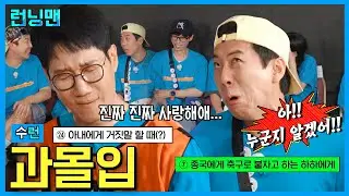 연기의 달인 #런닝맨