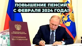 Пенсии в России: ПОВЫШЕНИЕ выплат с февраля 2024 года. КОМУ и НА СКОЛЬКО повысят пенсии?