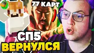 ПЯТЁРКА ВЕРНУЛСЯ на #СП5 - Изменения на СП