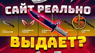 SKINDROP - ПРОВЕРКА САЙТА  🔥 ПРОМОКОД на SKINDROP и СКИНДРОП / easydrop next / кейсы CS:GO