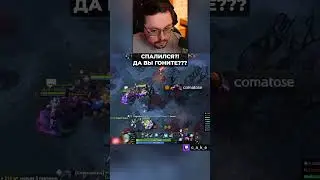 СПАЛИЛСЯ?! 😱 ДА ВЫ ГОНИТЕ??? Только НЕ ОНО! / Кекс в Доте 2   @CakeStream