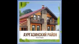 Загородный Интернет в Уфе и РБ | Аургазинский район д.Старокузяково