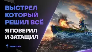 ВЫТАЩИЛ БОЙ ПОСЛЕДНИМ ЗАЛПОМ ● IZUMO - World of Warships (Мир Кораблей)