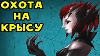 Лига Легенд | ЭЛИЗА ОХОТИТСЯ НА КРЫСУ :D | League of Legends Elise Guide