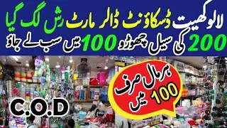 Laluket Discount Dollar Mart | All Items In Just RS 100