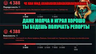 Dota 2 самая несправедливая система репортов