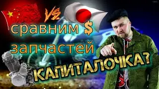 СКОЛЬКО СТОИТ РЕМОНТ КИТАЙСКОГО И ЯПОНСКОГО МОТОРА l  Сравниваем цены запчастей