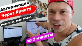 Как сделать вход через криптокошелек? Авторизация через MetaMask, TrustWallet, Coinbase Wallet
