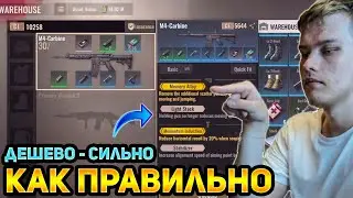 КАК ПРАВИЛЬНО СОБИРАТЬ ОРУЖИЕ В BADLANDERS, ЛУЧШИЕ ОБВЕСЫ ДЛЯ М4 В БАДЛАНДЕРС, ГАЙД ДЛЯ НОВИЧКОВ