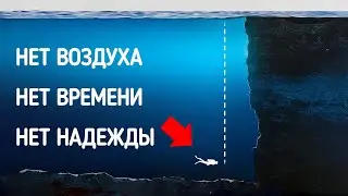 Человек, который выжил 30 минут без кислорода