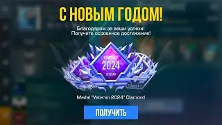 😱 ШОК! КАК ПОЛУЧИТЬ МЕДАЛЬ ВЕТЕРАНА 2024 ГОДА В STANDOFF 2 0.27.0