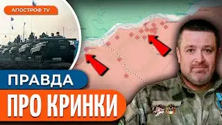 🔴 СИТУАЦІЯ РІЗКО ЗМІНИЛАСЯ! Як відбувається бій за Кринки та острови Херсонщини