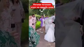 Наташа Королева на свадьбе сына #королева #Тарзан #свадьба