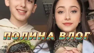 Полина шгш Влог!?!?🤯🤪