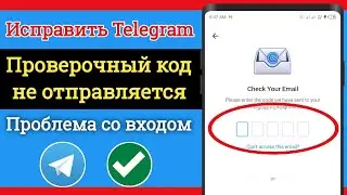 проверка телефона телеграмм не работает проблема загрузки телеграмм 2024