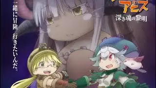 Созданный в Бездне: Рассвет глубокой души (Made in Abyss: Fukak...) - Русский трейлер (2020) | Аниме