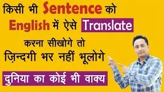 Translate into English (Hindi to English Translation) by Spoken English Guru