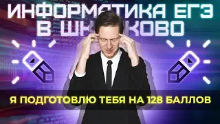 Подготовка к ЕГЭ по Информатике 2022. АР из Школково - научу тебя программировать